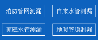 岫岩暗管漏水检测